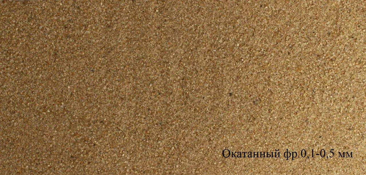 Кварцевый Песок